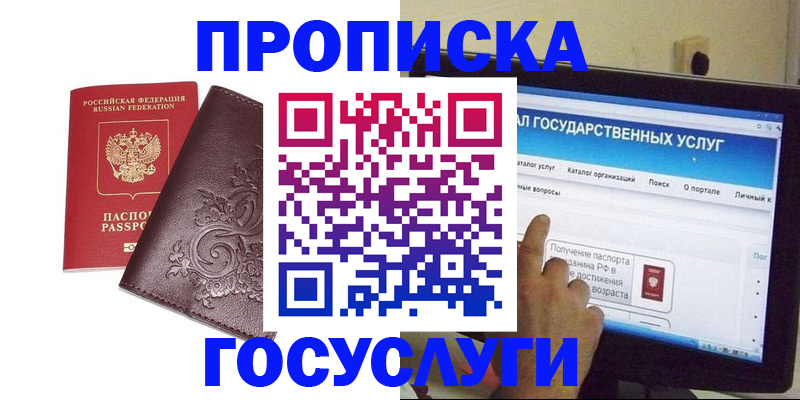 прописка регистрация в Архангельской области